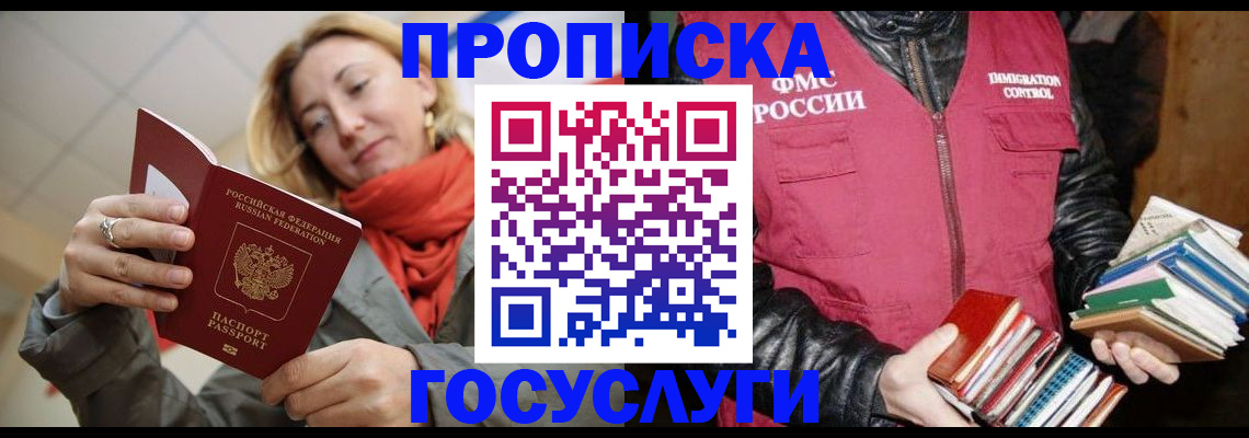 временная регистрация для школы в Юрюзани