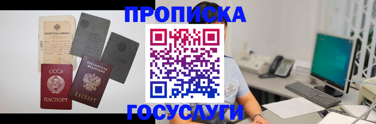временная прописка в Юрюзани